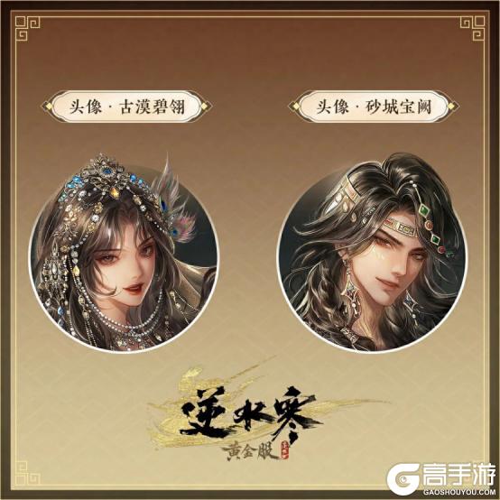 《逆水寒》3月19日更新公告