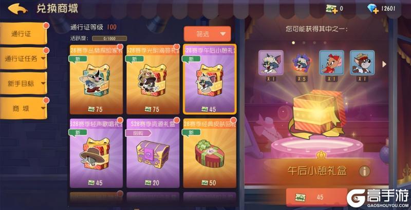 《猫和老鼠》S28赛季扫货通行证预告｜新赛季即将开启！