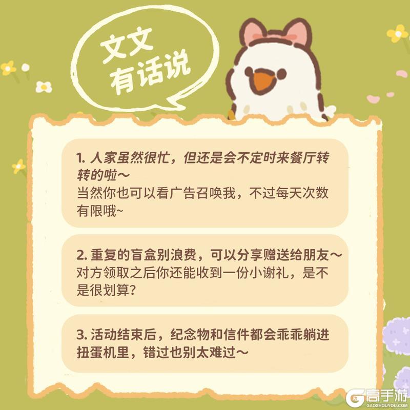 《动物餐厅》3.30更新丨文文旅行归来，带回名画系列盲盒