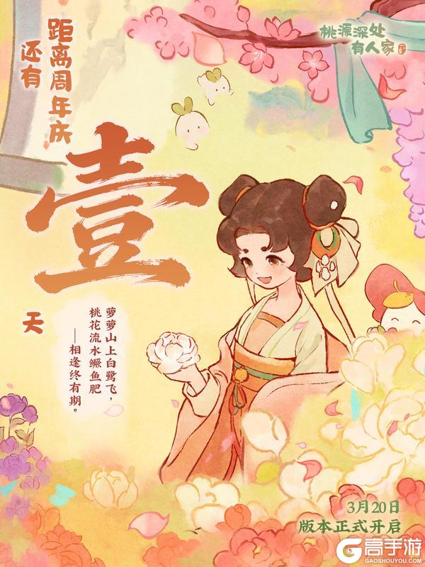 《桃源深处有人家》相逢终有期。