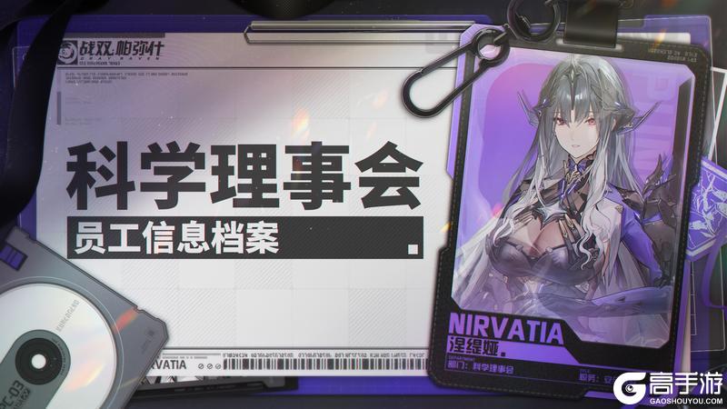 《战双帕弥什》★科学理事会版区近期热帖★