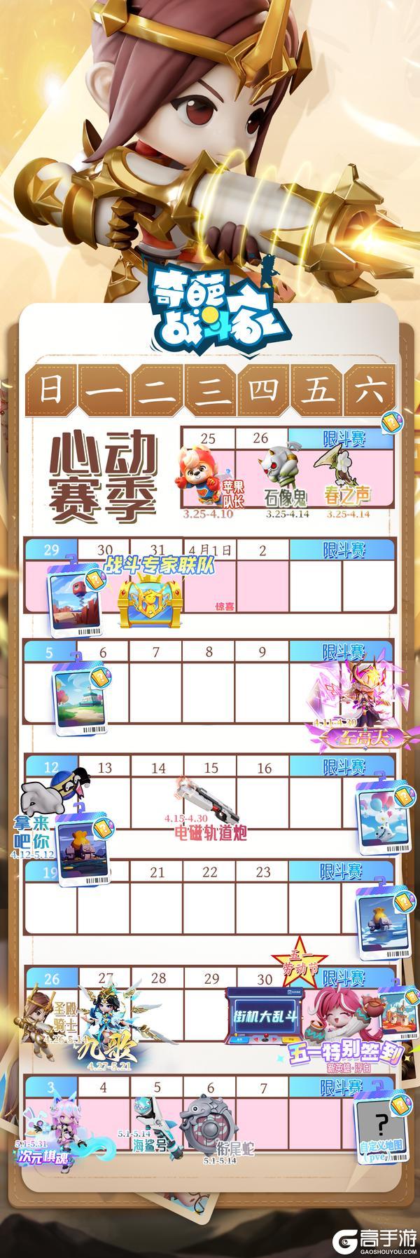 【停服维护公告】奇葩战斗家3.25停服维护公告&活动日历