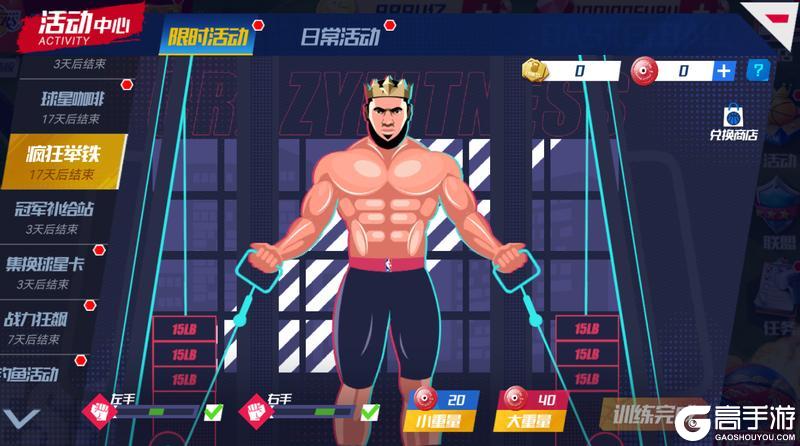 《美职篮篮球大师》MVP 双星助阵！双十一套装限时返场