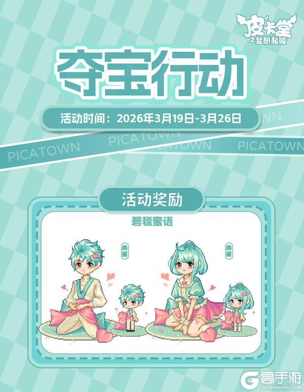 《皮卡堂之梦想起源》3月19日更新 梦是夜的呢喃