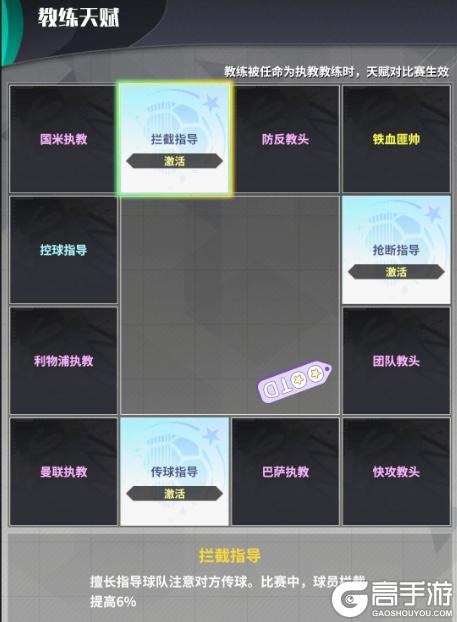 《足球决》AC米兰阵容阵型及系统加点玩法浅谈