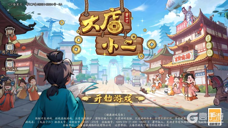 大店小二--游戏评测--高手游实测登录截图