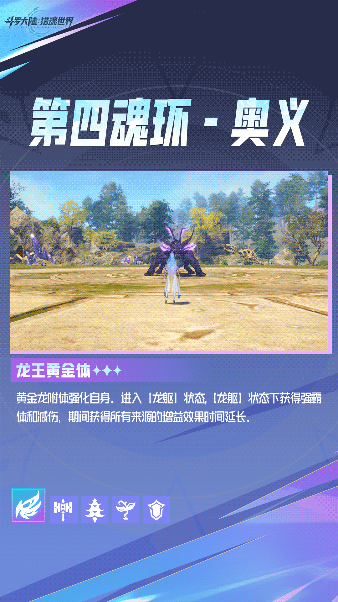 《斗罗大陆：猎魂世界》武魂前瞻 | 「黄金龙」拟态·王秋儿