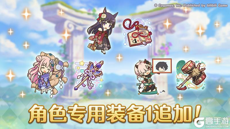 《公主连结》「角色专用装备1」追加