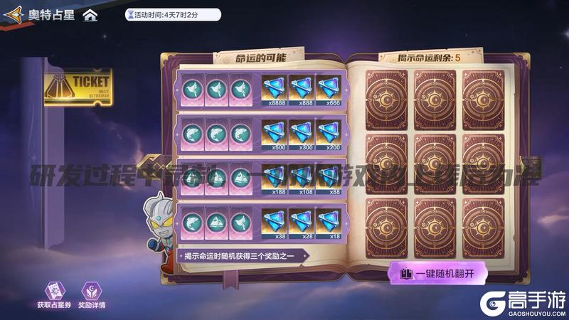 《奥特曼：超时空英雄》星光指引 命运觉醒！限时活动“奥特占星”来了！