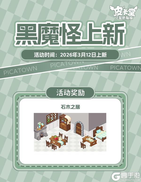 《皮卡堂之梦想起源》更新预告|3月12日更新 郁见你的绽放~