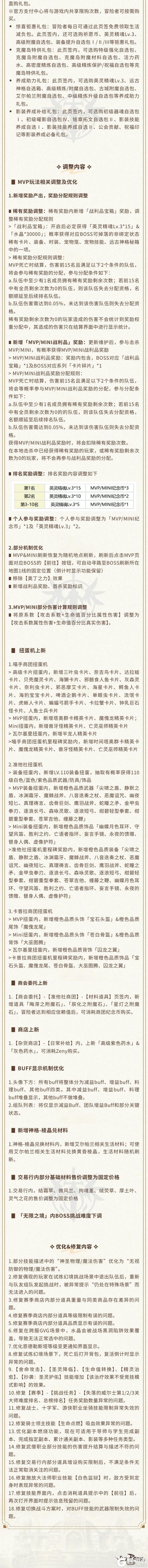 《仙境传说：新启航》3月18日更新维护公告