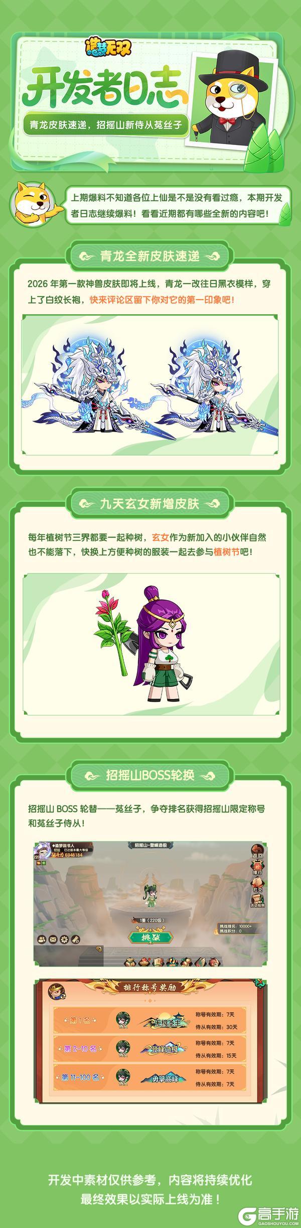 《造梦无双》开发者日志|青龙新皮肤速递 招摇山新侍从菟丝子