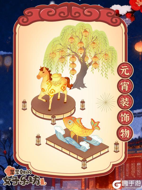 《某某朝的女子乐坊》更新公告丨3月3日 青鸟新衣亮相，元宵装饰物上新！