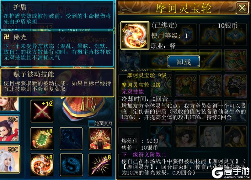 《蜀山传奇》大闹龙宫法宝炼化攻略