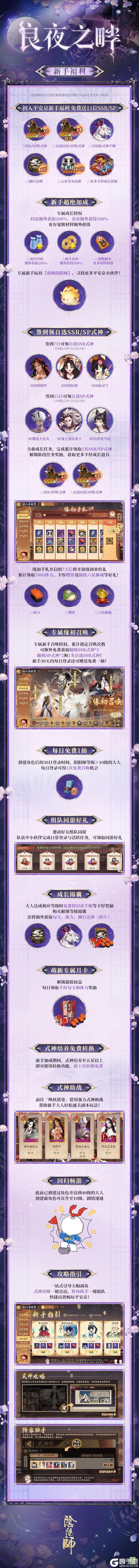 《阴阳师》新区【良夜之畔】集结即将开启，180次免费召唤预约即享~