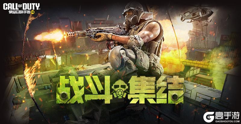 《使命召唤手游》这周是哪些老朋友回来了？