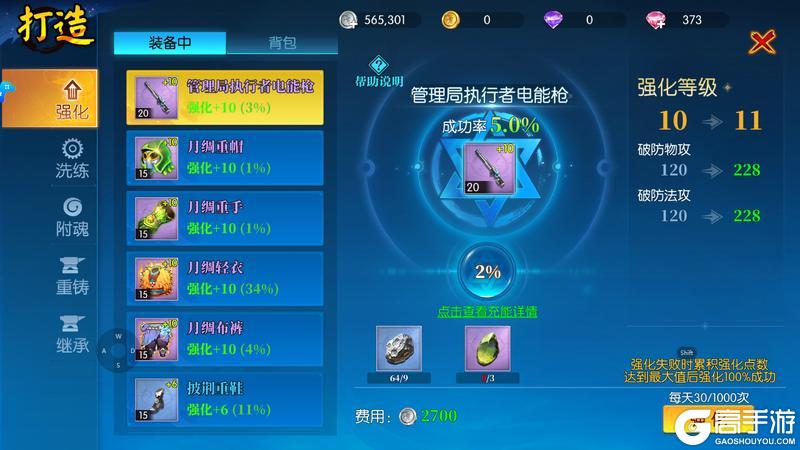 新手攻略！《耀世格斗》「强化系统」规则&特色介绍 ！