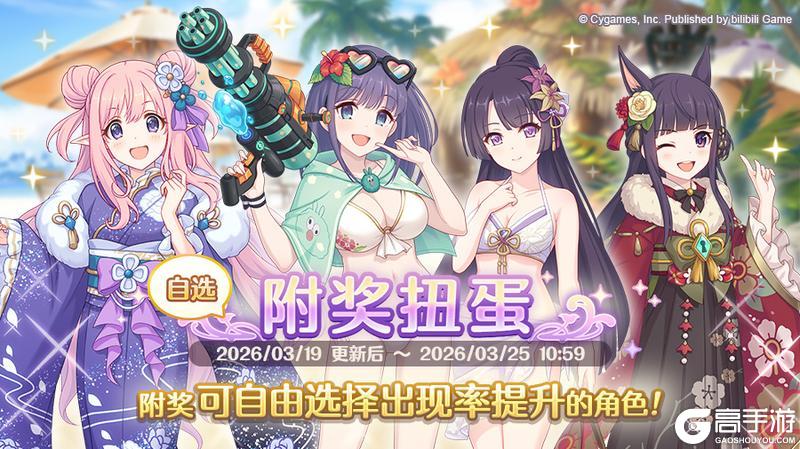 《公主连结》「自选复刻限定角色附奖扭蛋」开展预告