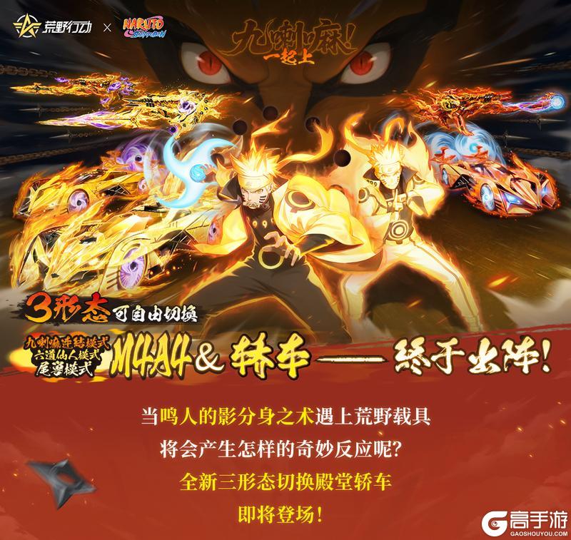 《荒野行动》可切换三形态的火影忍者殿堂级轿车