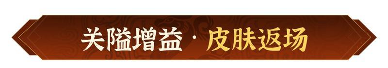 《偃武》XP2赛季「天命英雄」前瞻！