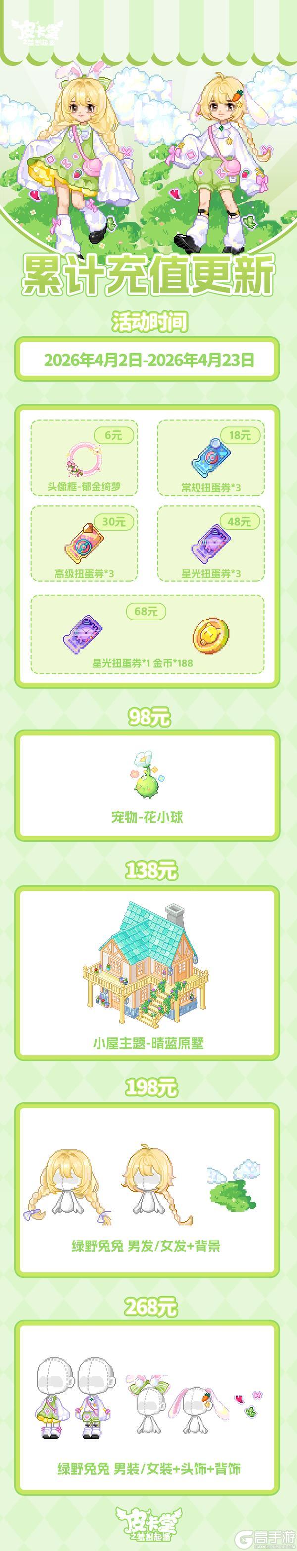 《皮卡堂之梦想起源》更新预告|4月2日更新 当梦幻邂逅温柔