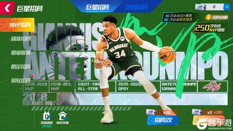 《美职篮篮球大师》MVP 双星助阵！双十一套装限时返场