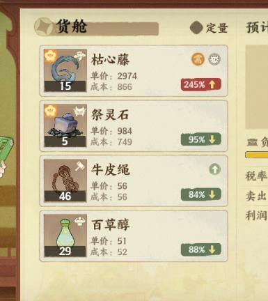 《指间山海》赚钱攻略：跨大陆贸易玩法「山海商旅」攻略详解