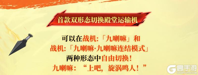 《荒野行动》首款双形态切换殿堂战机即将上线