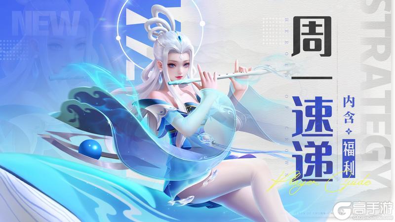 《上古王冠》本周看点：妙音踏月限定返场！无相幻影可常规途径获取啦~