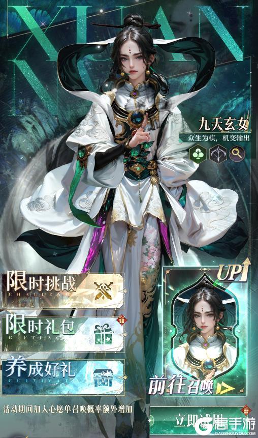 《不朽箴言》众生为棋,机变输出,「九天玄女」技能预览