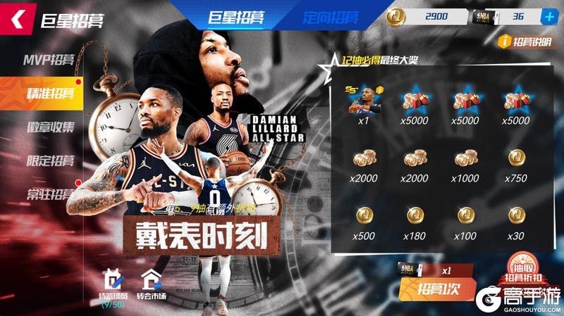 《美职篮篮球大师》MVP 双星助阵！双十一套装限时返场