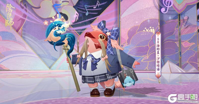 《阴阳师》JK制服引领时尚潮流,海坊主全新皮肤情报公开!