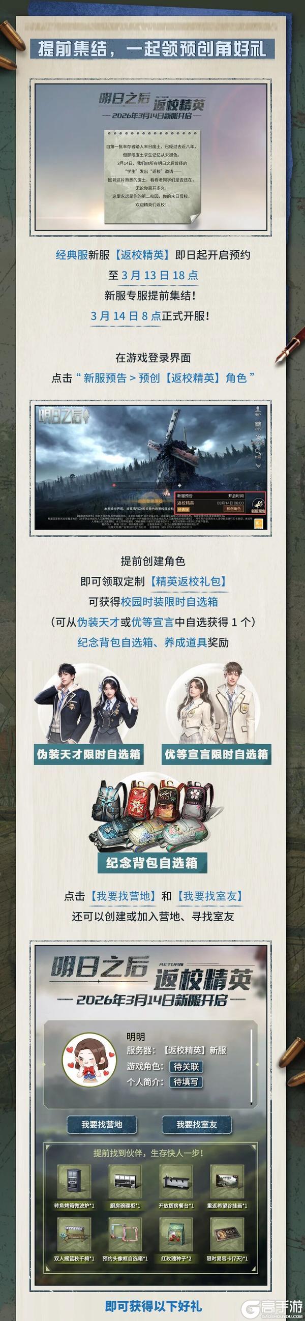 《明日之后》新服：返校精英 预创角开启！抢先绑定领丰厚大礼