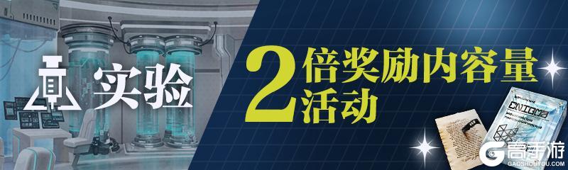《溯回青空》【奖励2倍作战：实验 开启】