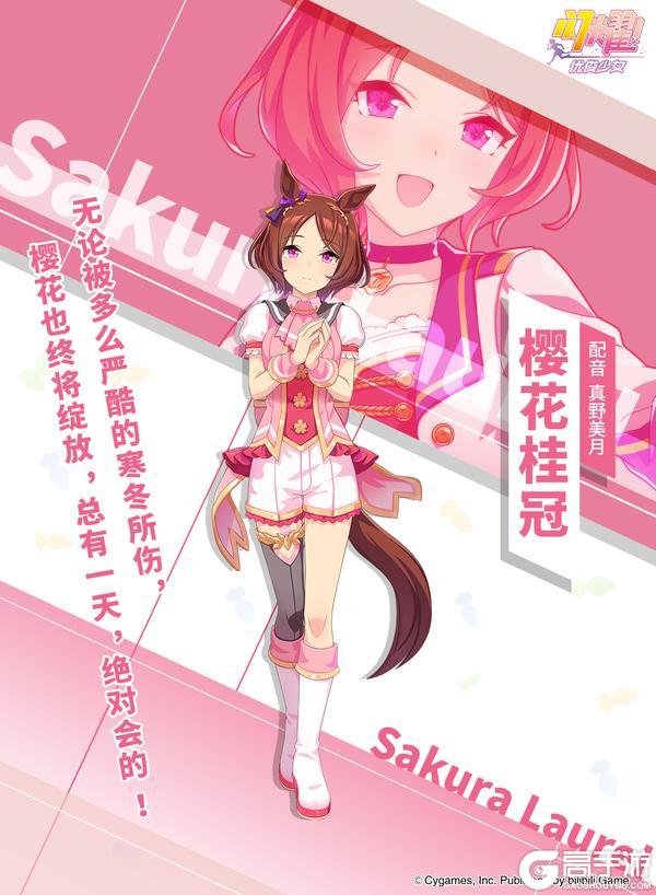 《闪耀！优俊少女》特雷森学园档案║樱花桂冠