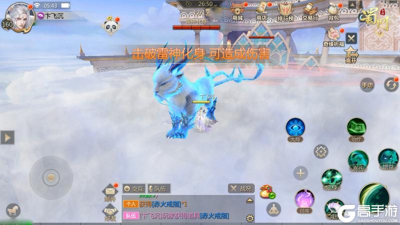 《蜀门》等级上限升至160 全新BOSS雷神登场