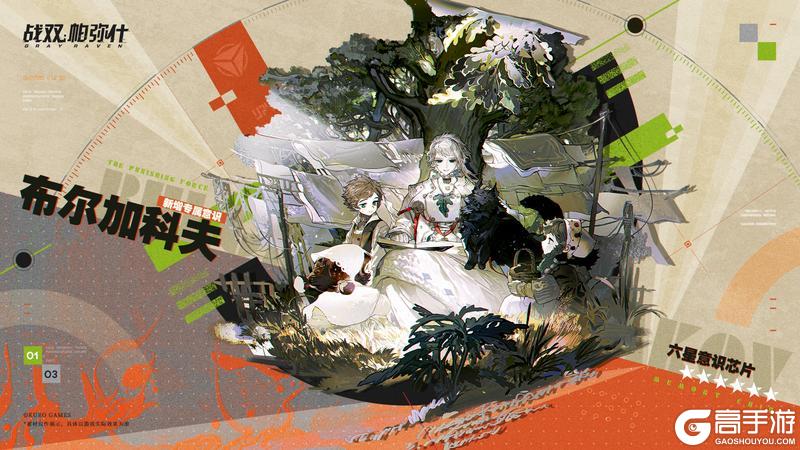 《战双帕弥什》【布尔加科夫 | 新增6★战术意识芯片】