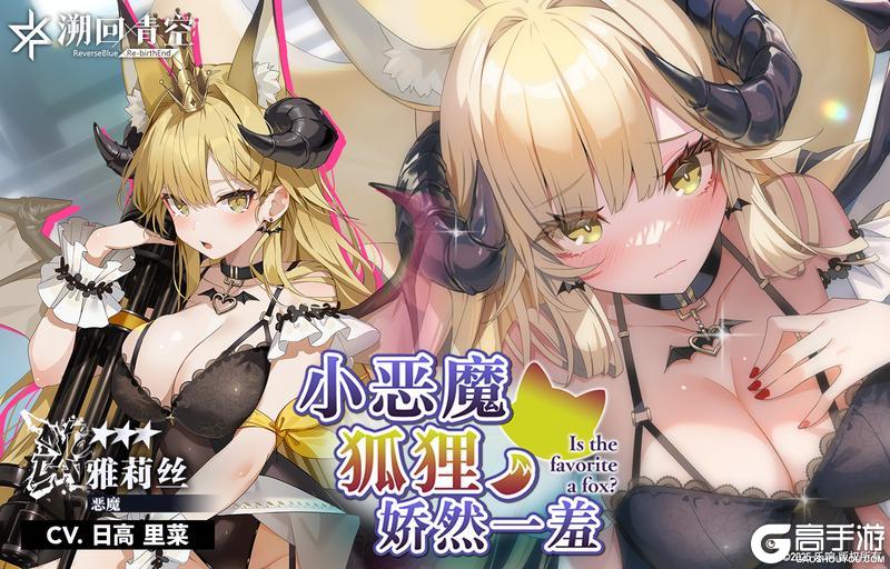 《溯回青空》精选骑士契约「小恶魔狐狸娇然一羞」明日截止