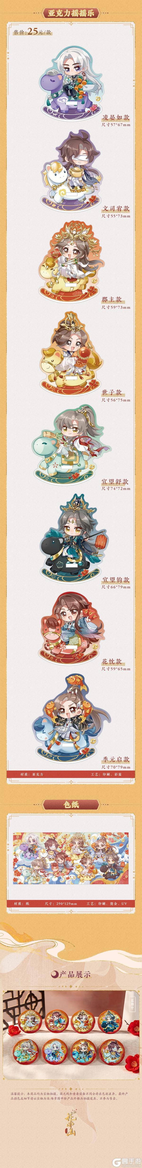 《花亦山心之月》新春怪谈RP新名士、《七骏图》周边上新！