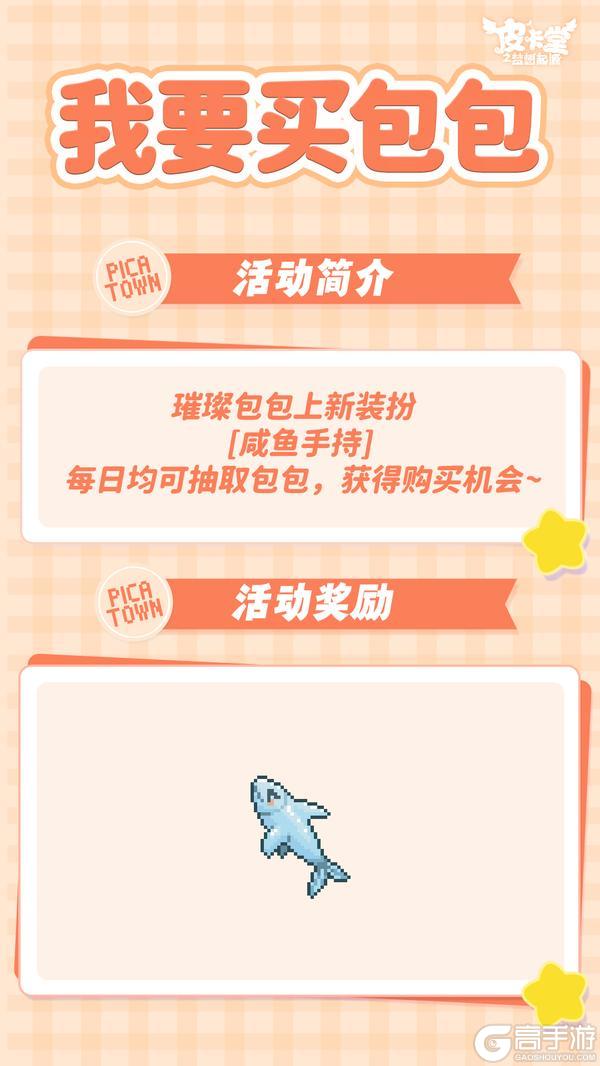 《皮卡堂之梦想起源》更新预告|3月12日更新 郁见你的绽放~