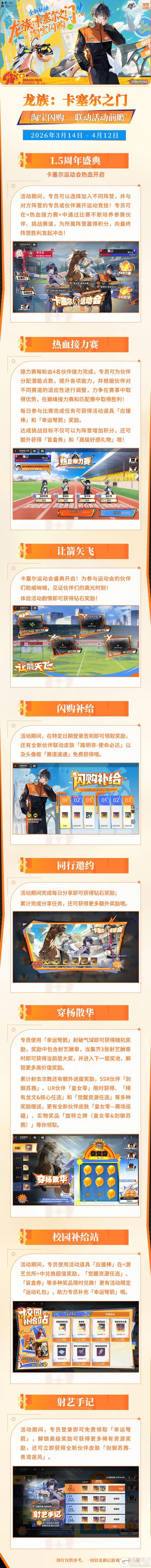 《龙族:卡塞尔之门》×「淘宝闪购」全新联动