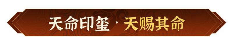 《偃武》天命之争 谁人称雄！