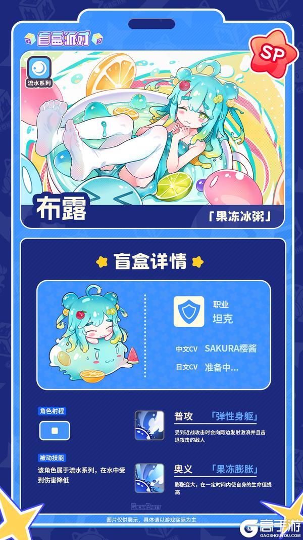 《盲盒派对》【盲盒档案】果冻冰粥|布露