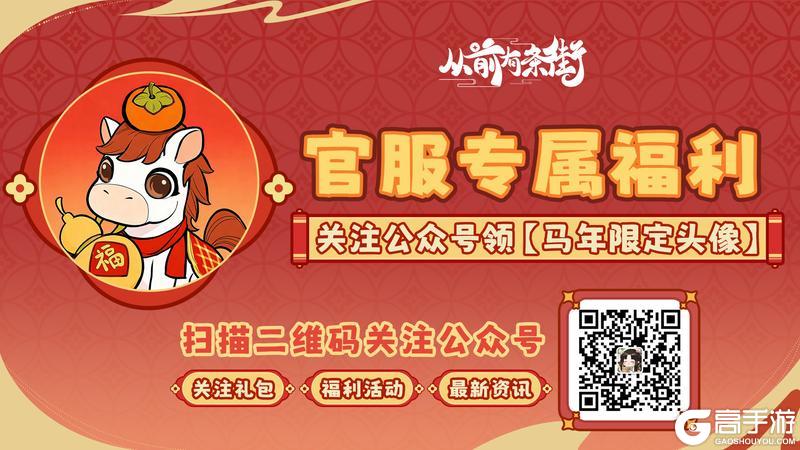 《从前有条街》【官服元宵限定】马年头像免费领