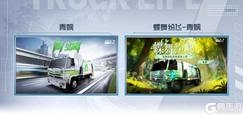 《卡车人生》「楚天畅行」版本更新内容一览