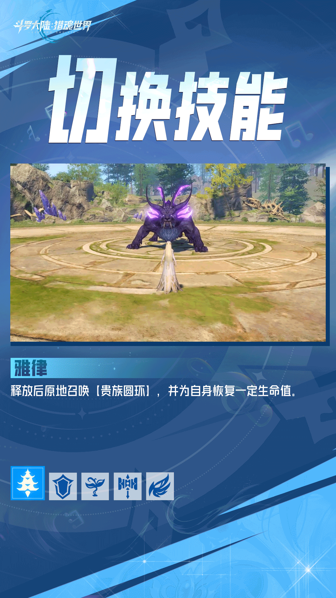 《斗罗大陆：猎魂世界》武魂前瞻 | 1.6版本前瞻爆料：新武魂「礼乐之琴」拟态·唐月华