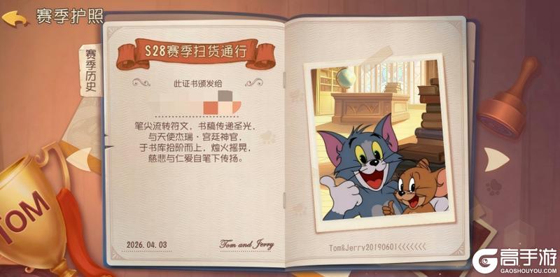 《猫和老鼠》S28赛季扫货通行证预告｜新赛季即将开启！