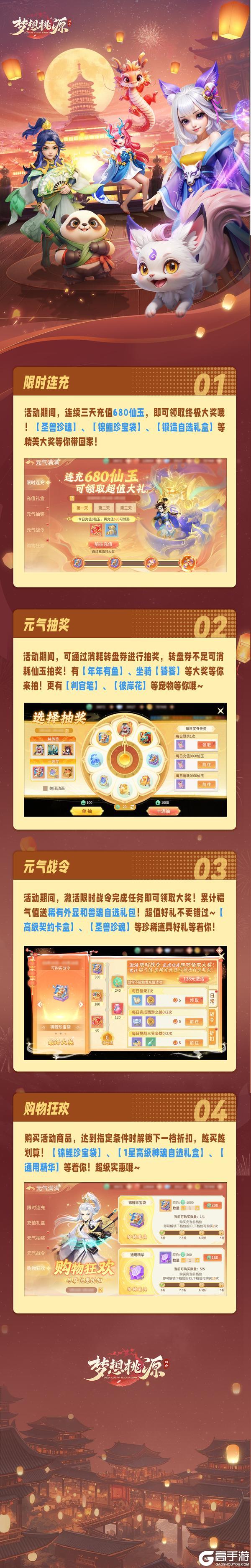 《梦想桃源》元气满满丨限时连充超值大礼 元气抽奖不要错过