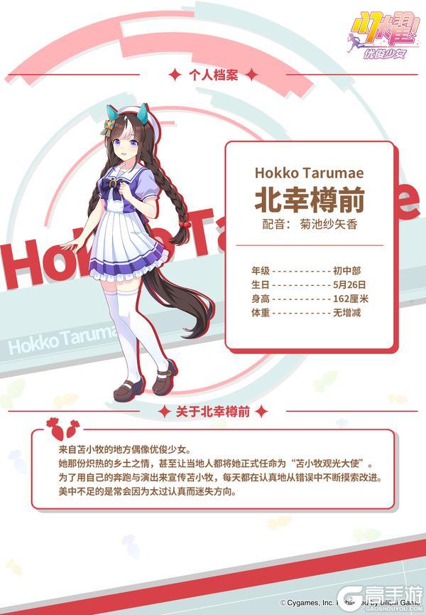 《闪耀！优俊少女》特雷森学园档案║北幸樽前