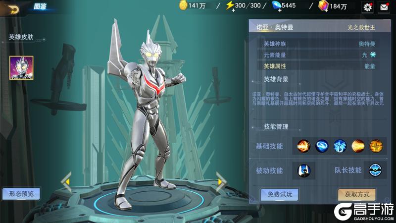 《奥特曼宇宙英雄》光曜守护版本上线